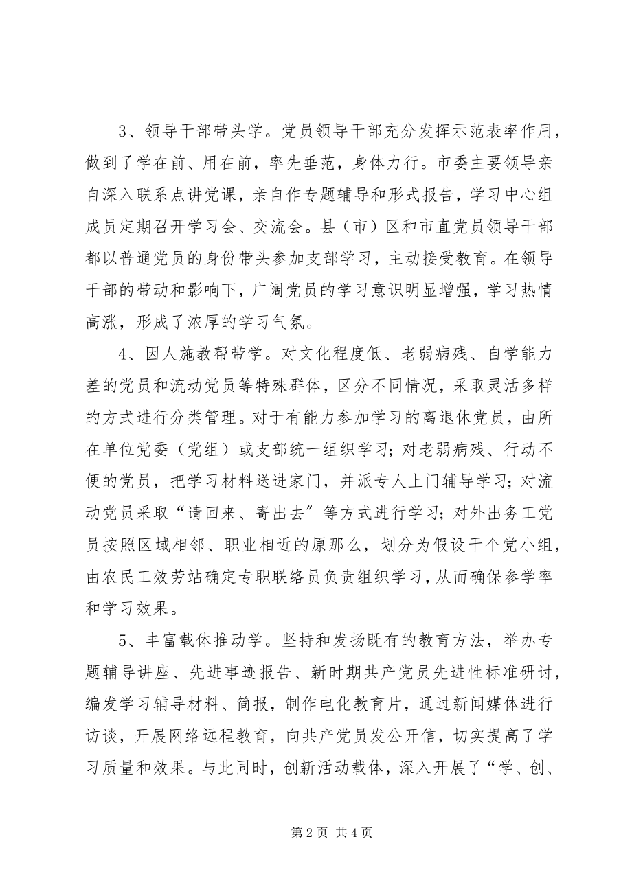 2023年确保先进性教育学习见成效学习心得.docx_第2页