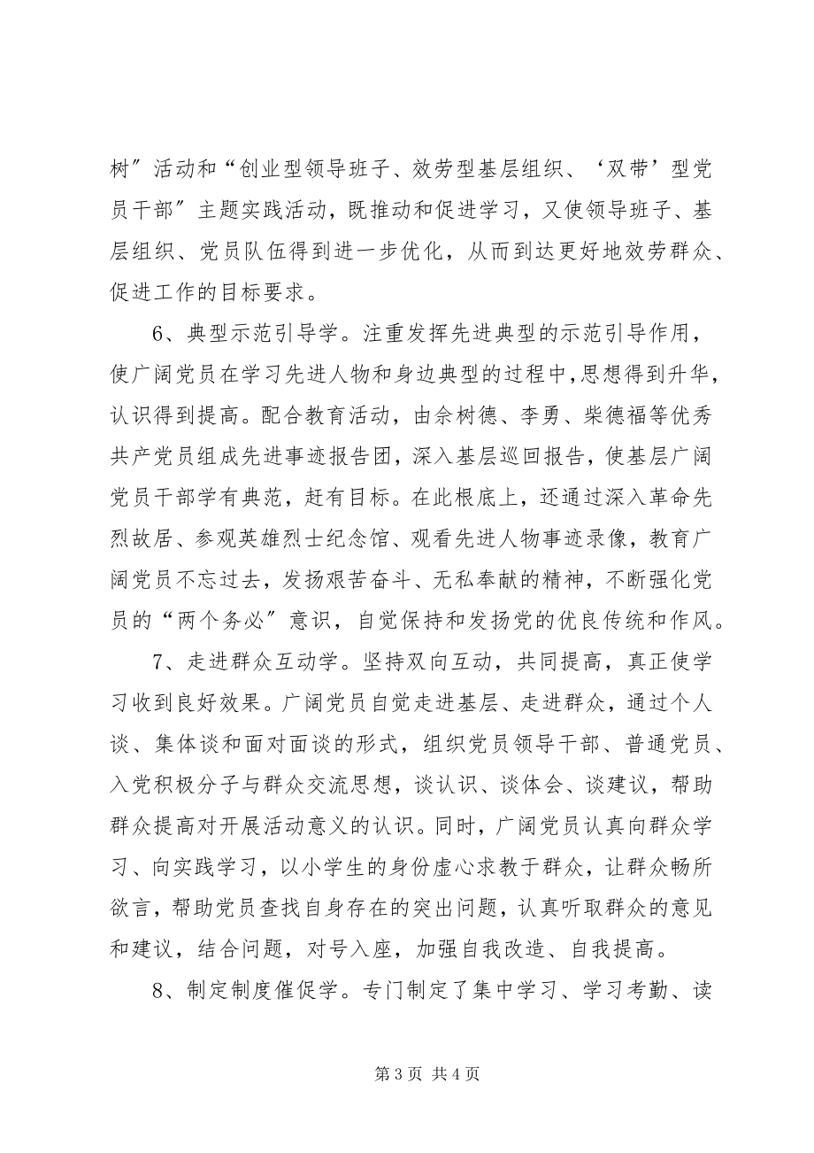 2023年确保先进性教育学习见成效学习心得.docx_第3页