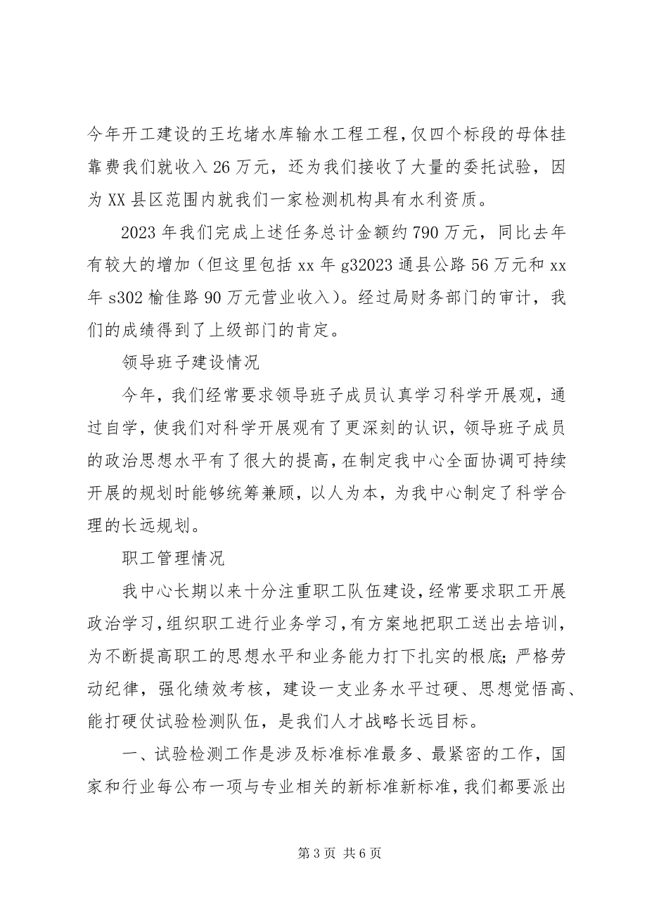 2023年公路工程试验检测中心工作总结.docx_第3页