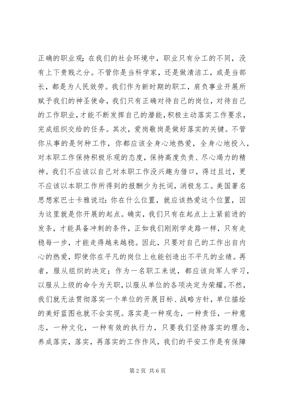 2023年关键在于落实读后感3则.docx_第2页