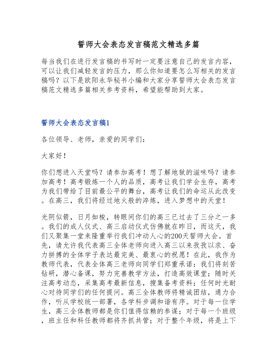 2023年誓师大会表态发言稿多篇.doc_第1页