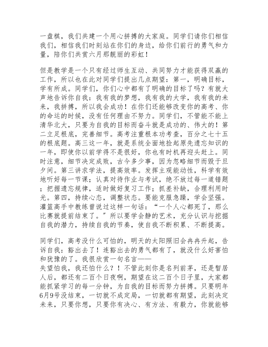 2023年誓师大会表态发言稿多篇.doc_第2页