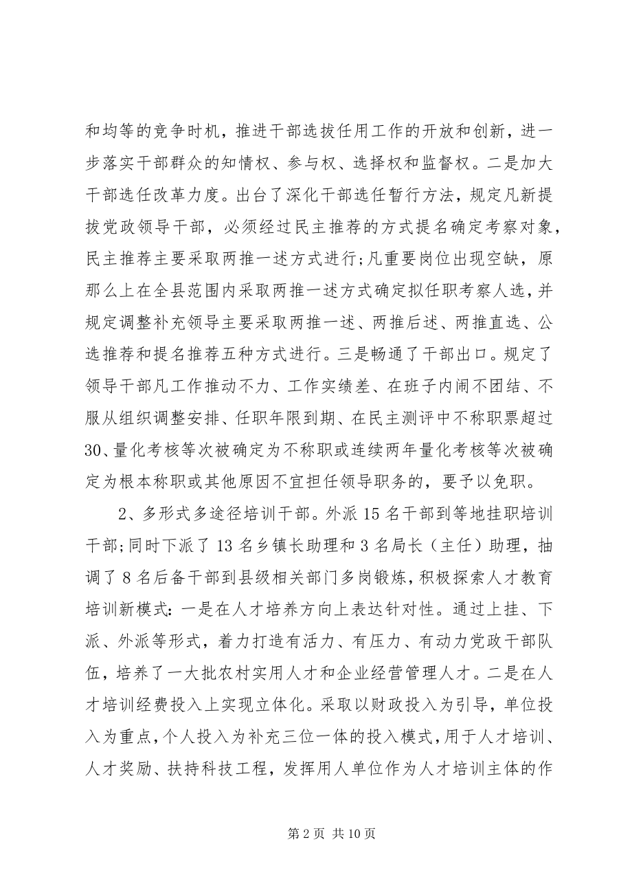 2023年组织部上半年工作总结2.docx_第2页