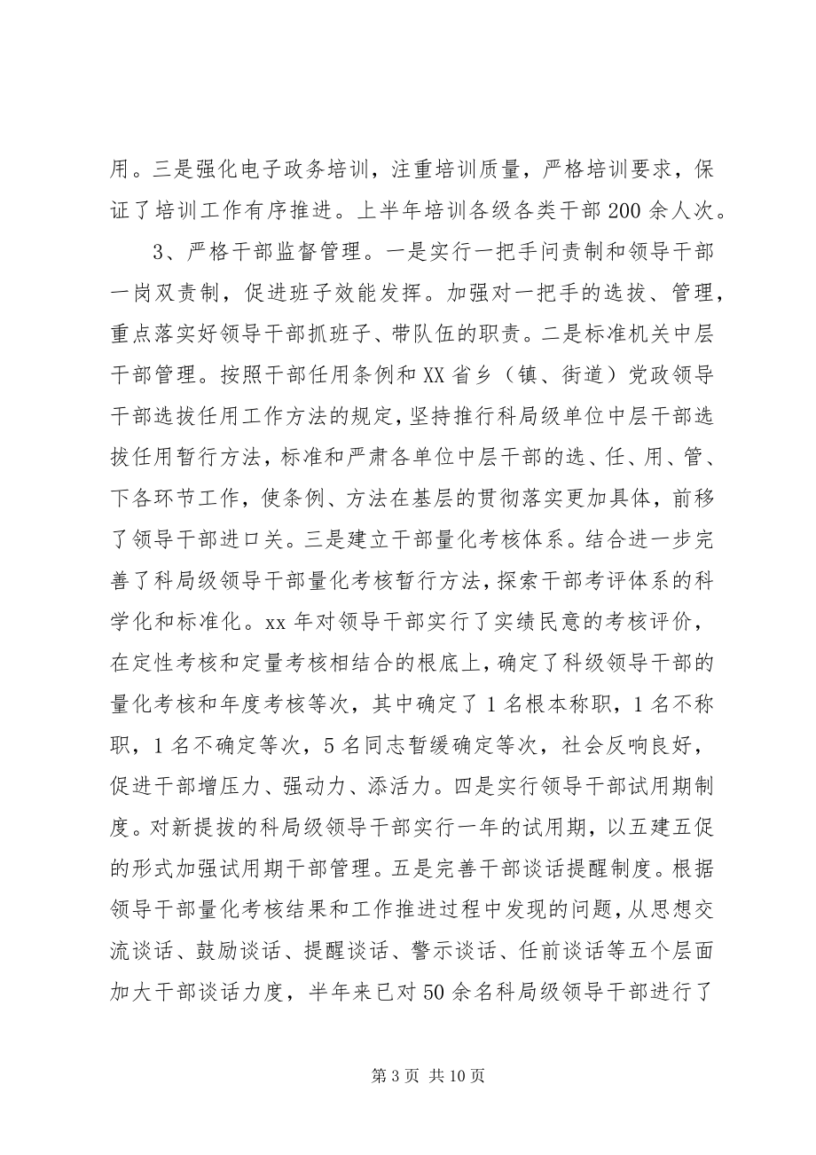 2023年组织部上半年工作总结2.docx_第3页