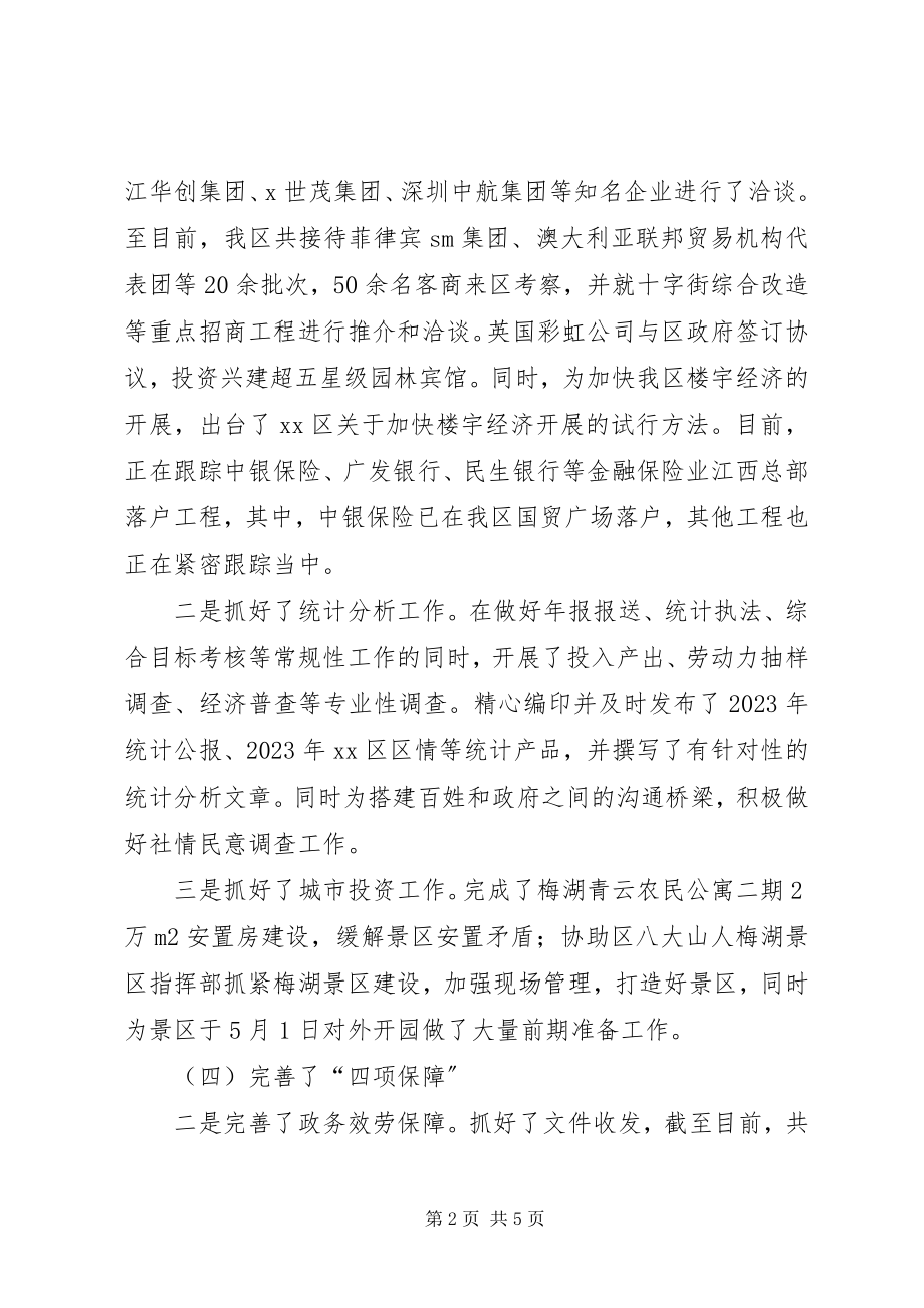 2023年区委分管口部门上半年工作情况总结及下半年工作安排.docx_第2页