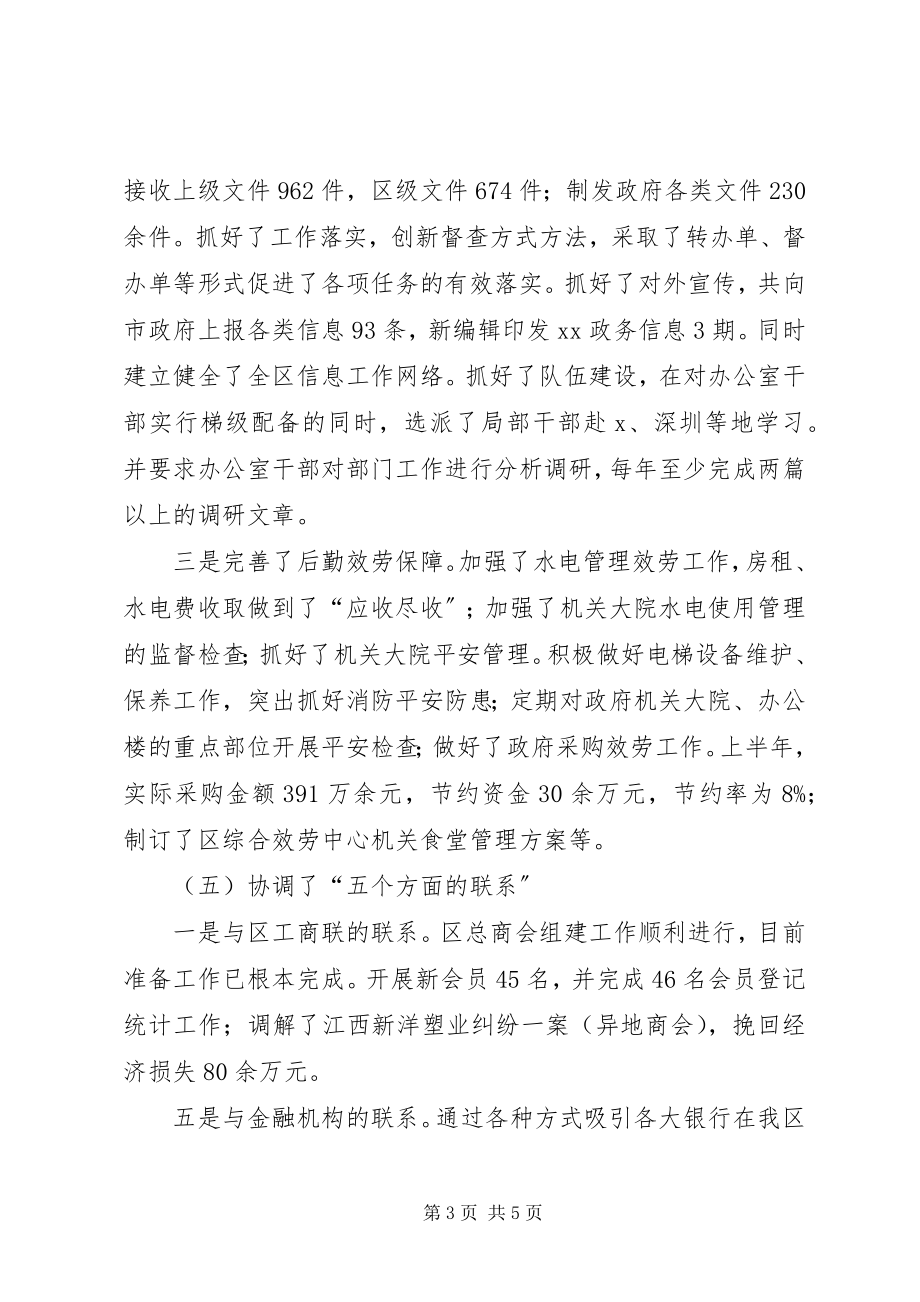 2023年区委分管口部门上半年工作情况总结及下半年工作安排.docx_第3页