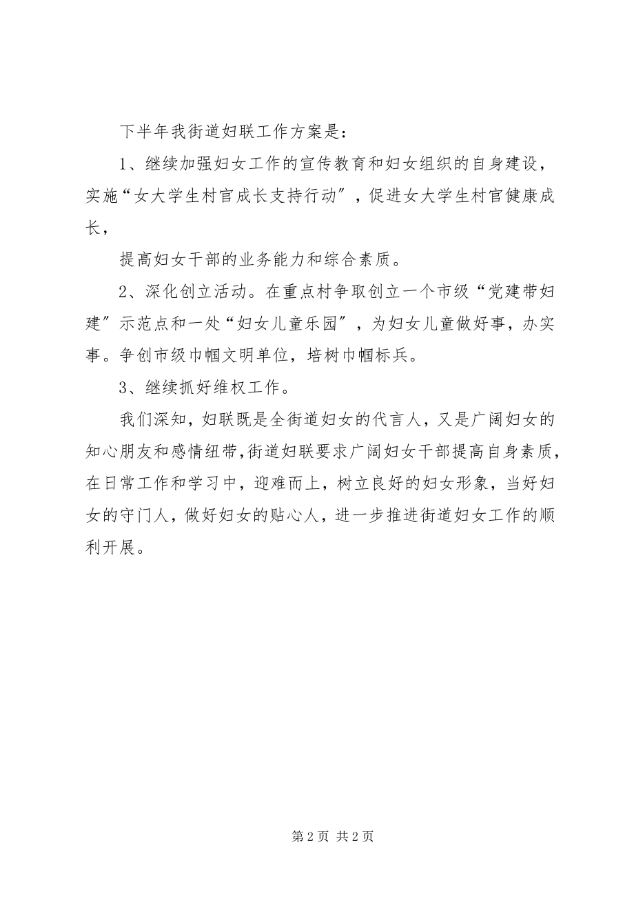 2023年上半年街道妇联工作总结.docx_第2页