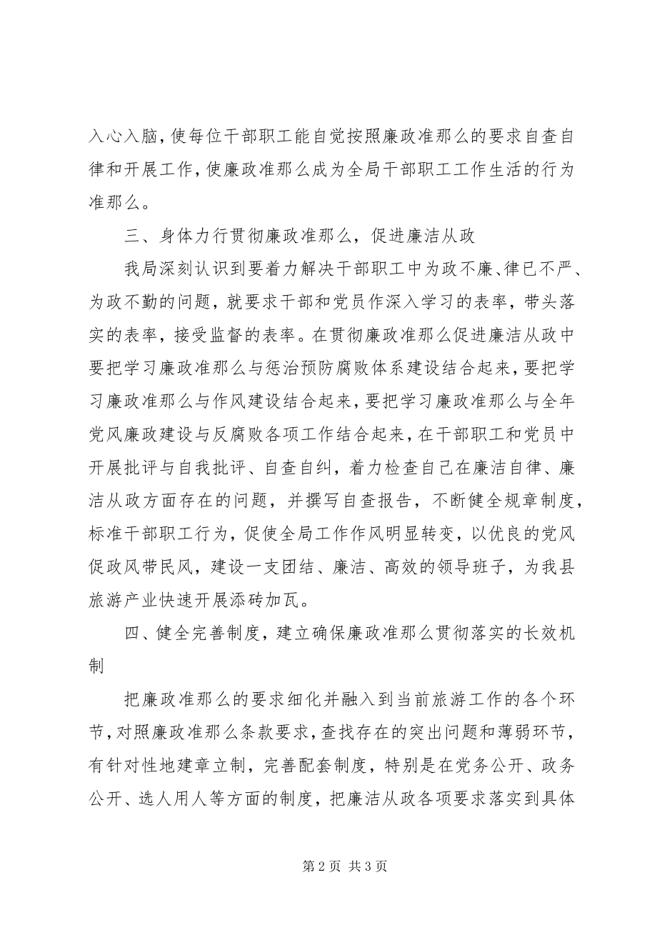 2023年学习贯彻《廉政准则》的情况汇报.docx_第2页