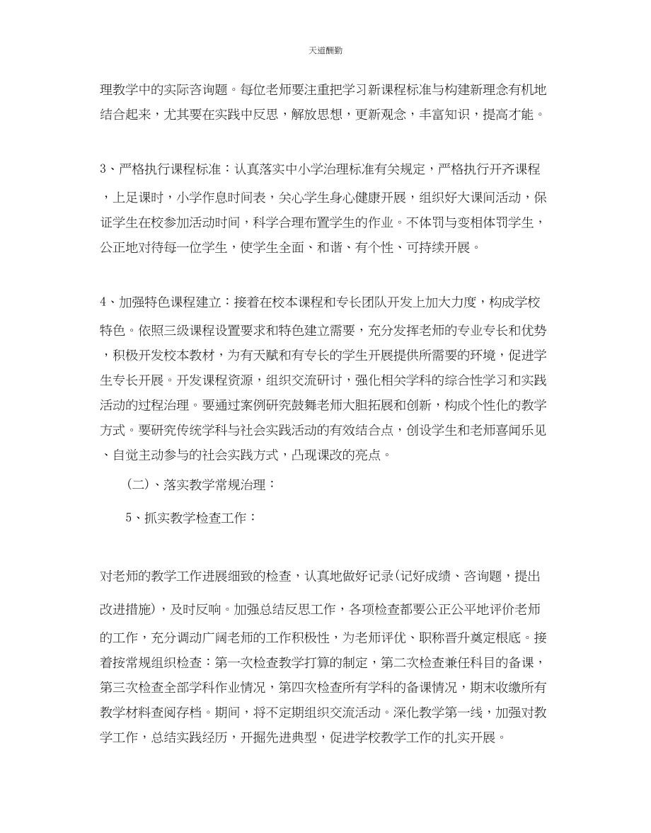 2023年学校教育教学工作计划.docx_第2页