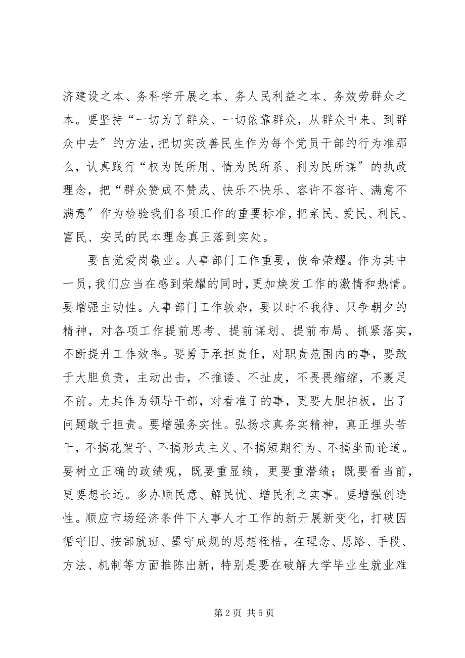 2023年对人事局干部作风建设的思考.docx_第2页