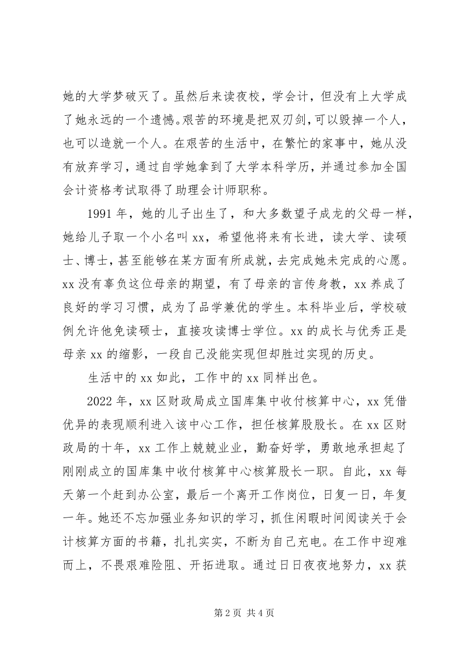 2023年普通财政干部的先进事迹.docx_第2页