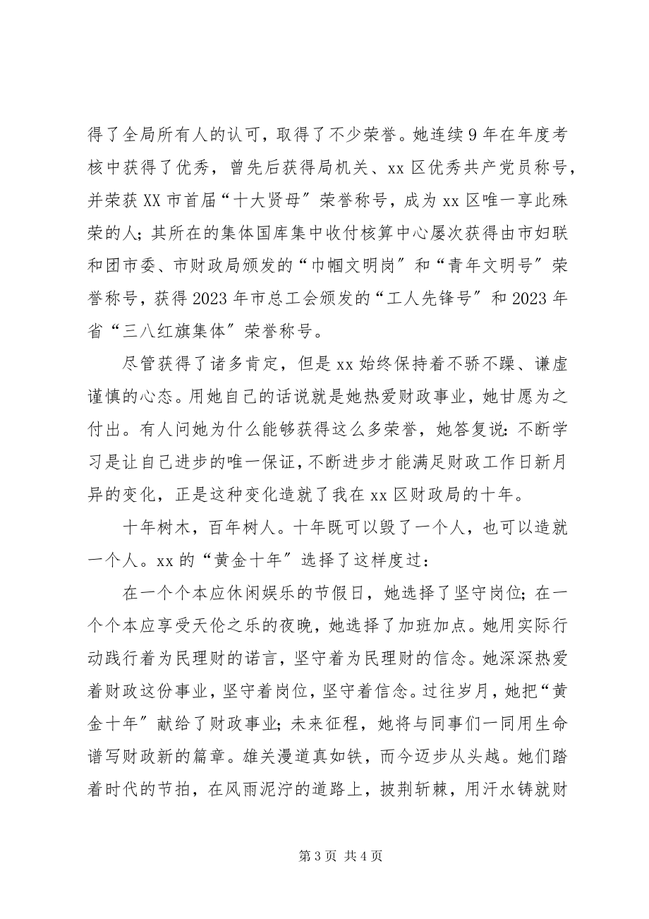 2023年普通财政干部的先进事迹.docx_第3页