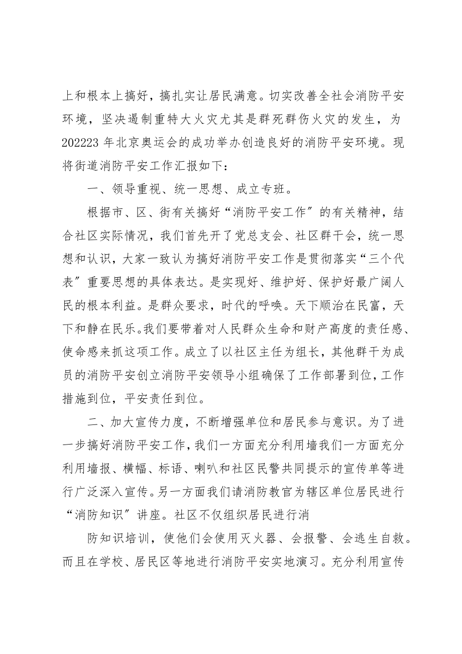 2023年岱山街道领导走访辖区企业新编.docx_第2页