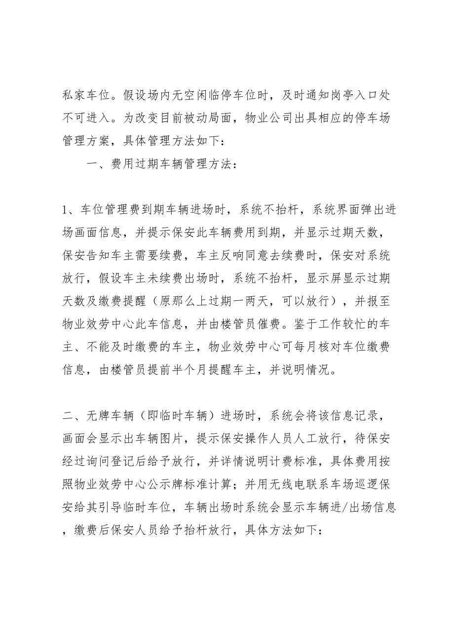 2023年小区停车场管理方案 2.doc_第2页