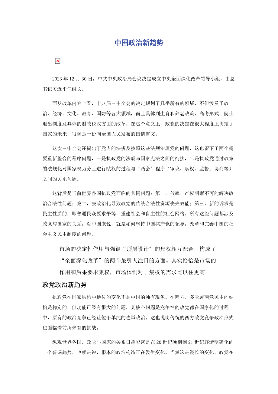 2023年中国政治新趋势.docx_第1页