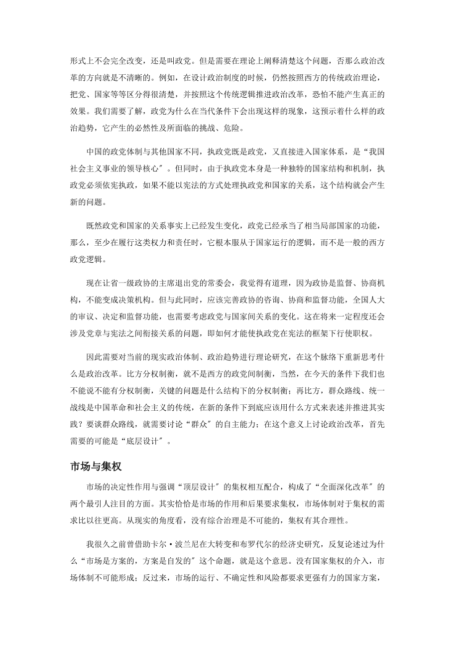 2023年中国政治新趋势.docx_第2页