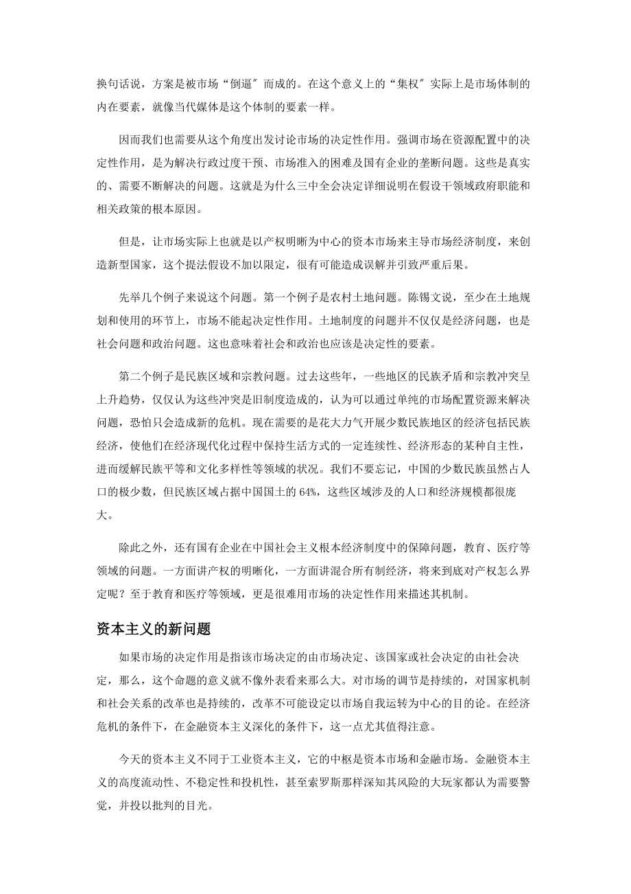 2023年中国政治新趋势.docx_第3页