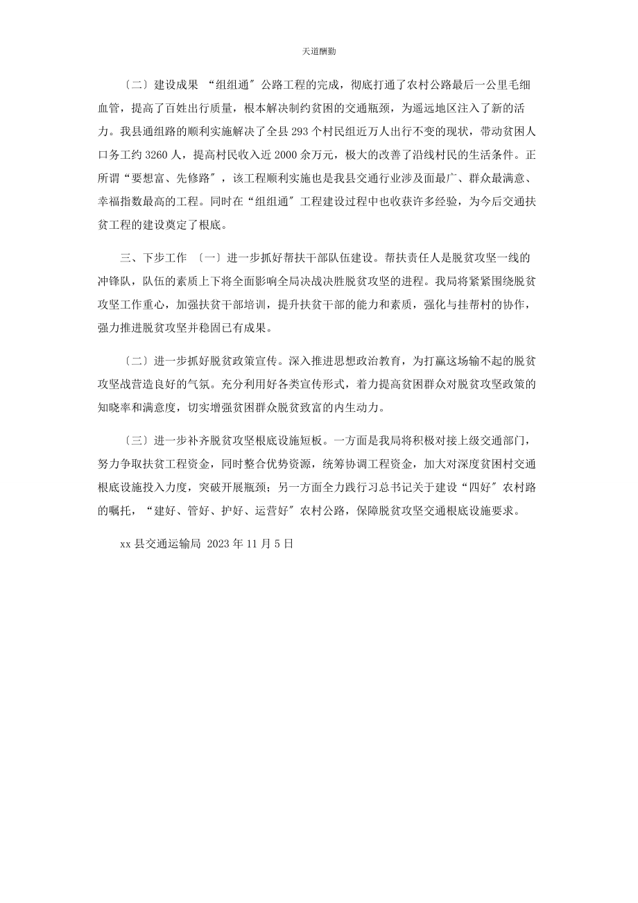 2023年xx县交通运输局脱贫攻坚工作总结.docx_第2页