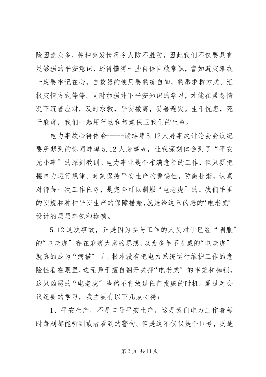 2023年安全学习心得经典语句新编.docx_第2页