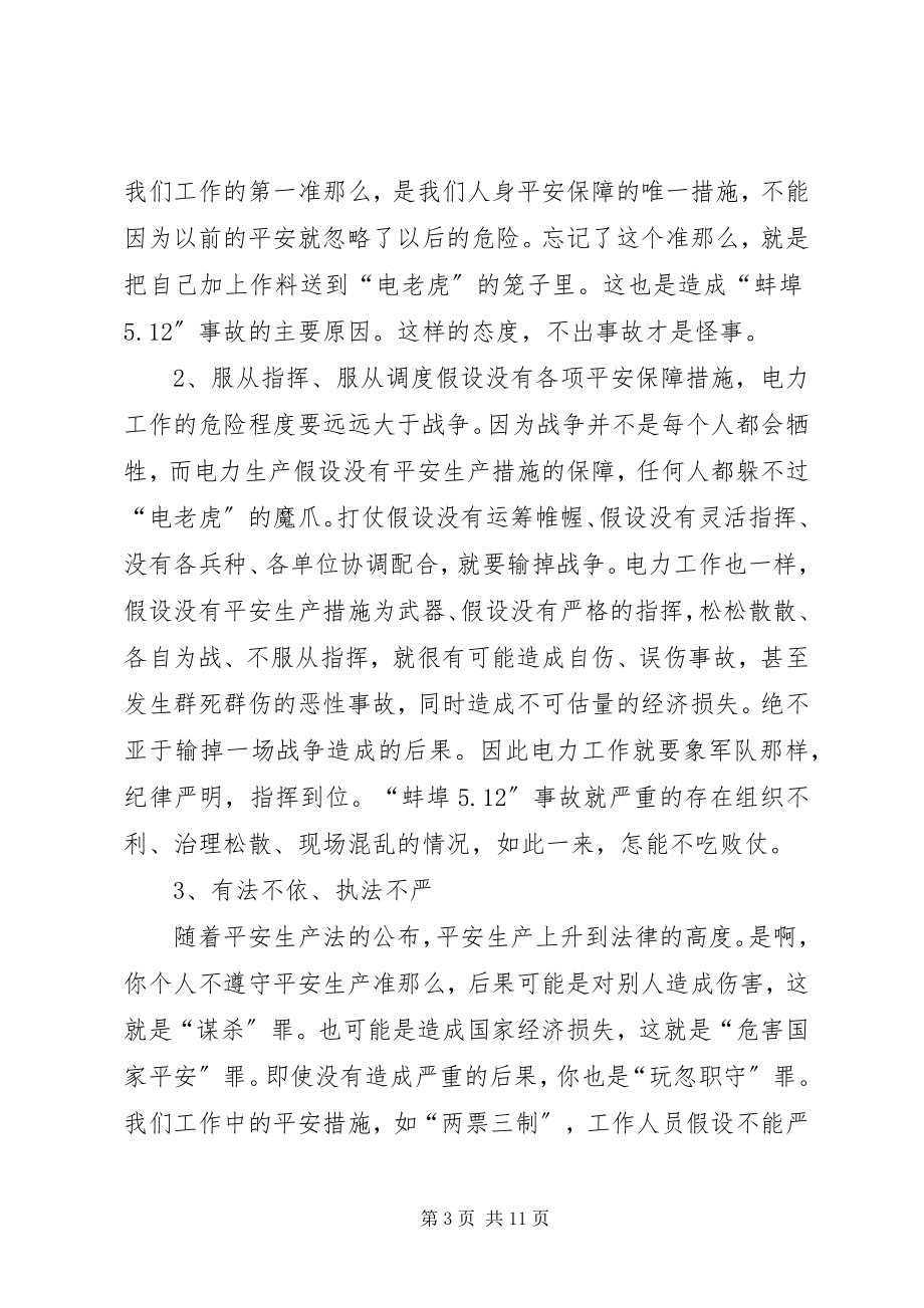 2023年安全学习心得经典语句新编.docx_第3页