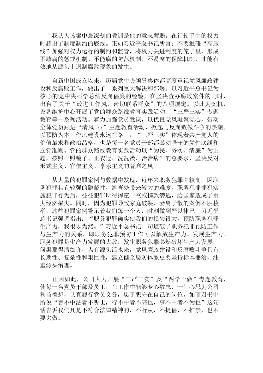 2023年党员干部反腐倡廉教育基地观后感.doc_第2页