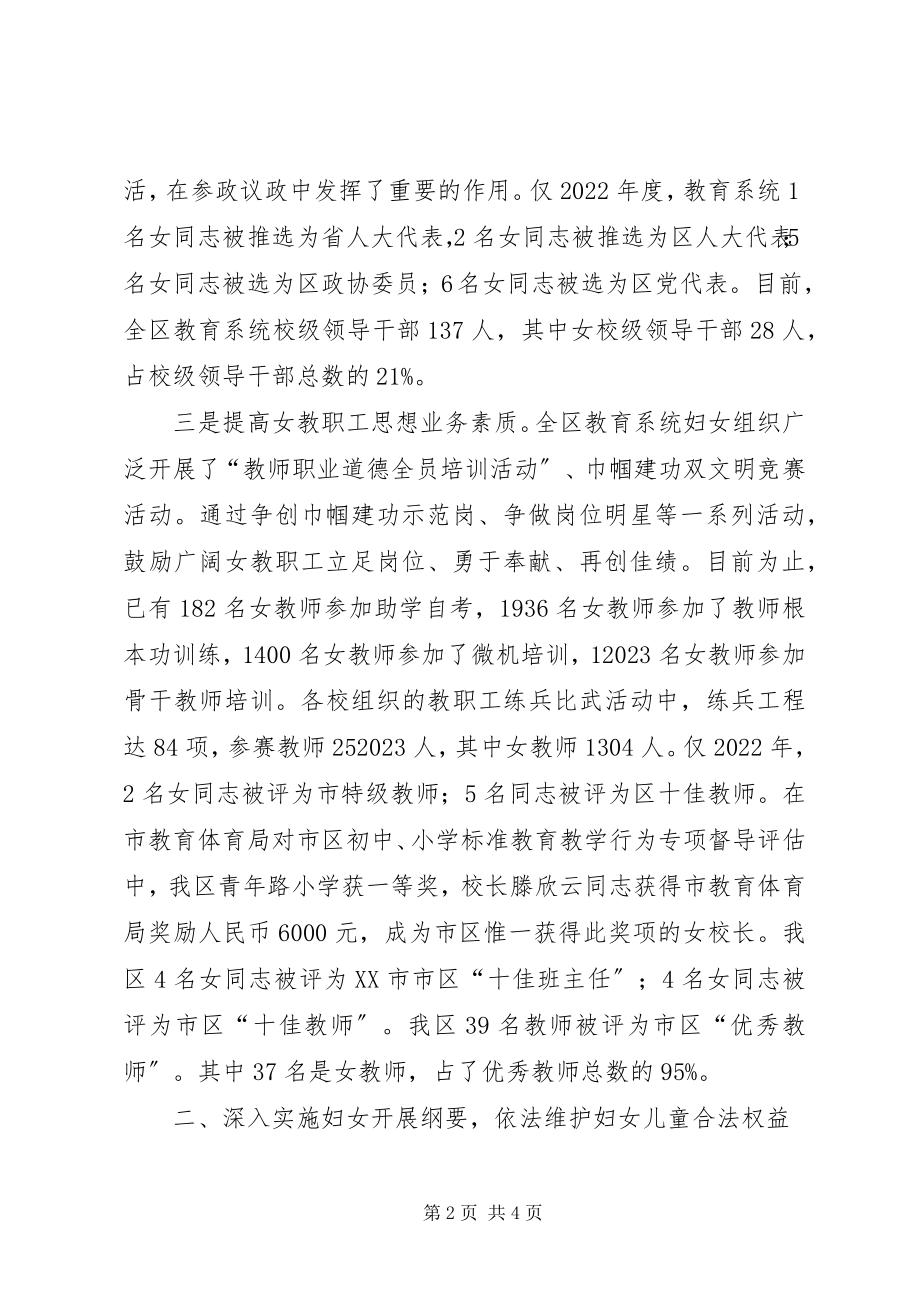 2023年教育局关于维护女职工合法权益和特殊利益的调.docx_第2页