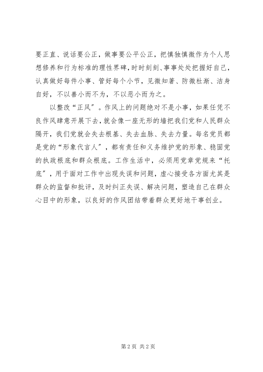 2023年两学一做心得体会以“两学一做”修身正己.docx_第2页