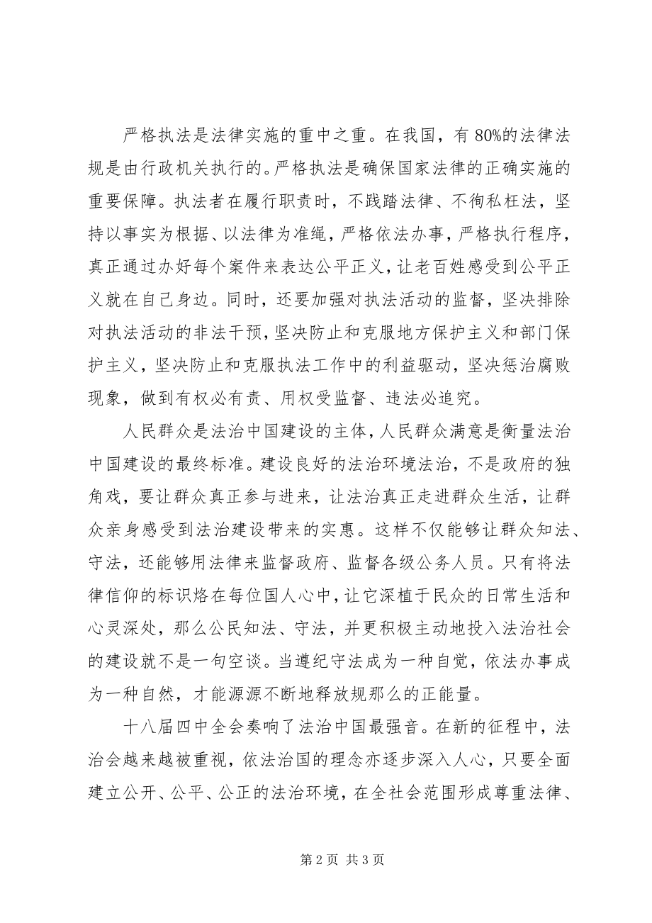 2023年十八四中全会学习心得.docx_第2页