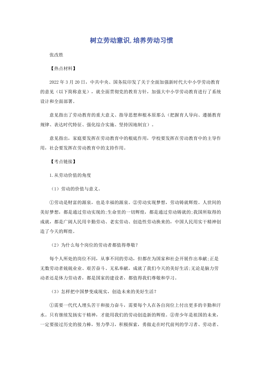 2023年树立劳动意识培养劳动习惯.docx_第1页