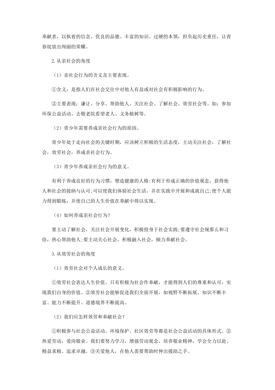 2023年树立劳动意识培养劳动习惯.docx_第2页