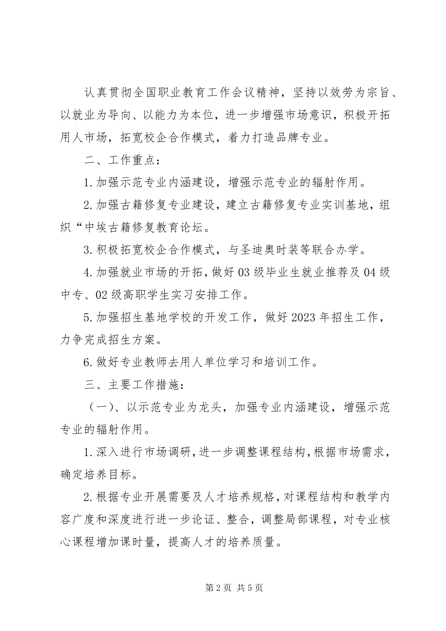 2023年综合管理员工作计划.docx_第2页