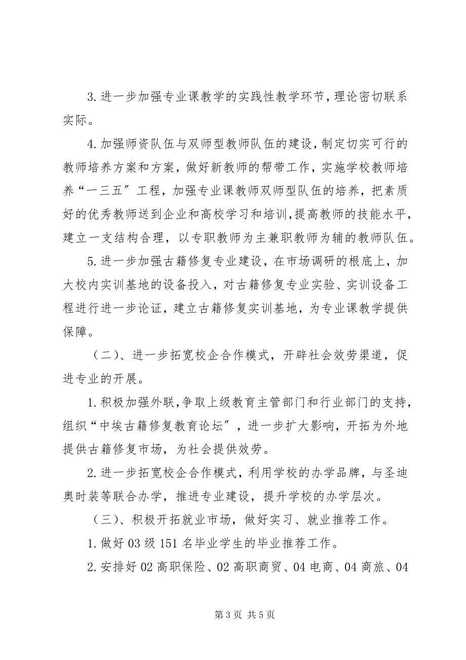 2023年综合管理员工作计划.docx_第3页