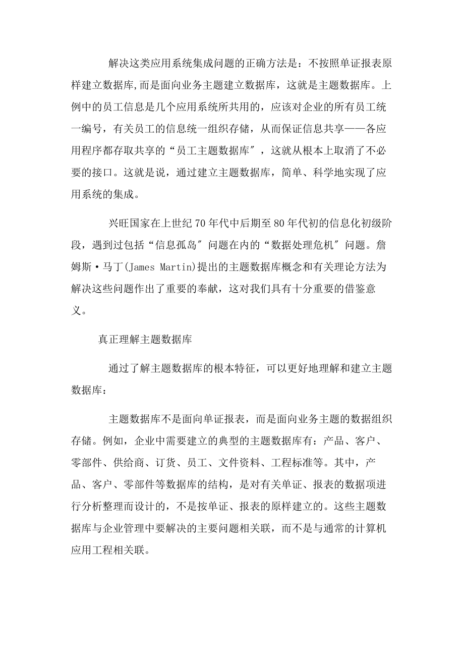 2023年营造数据环境.docx_第2页