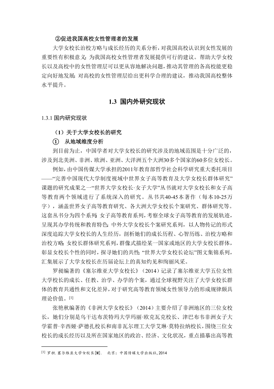 大学女校长管理研究工商管理专业.doc_第3页