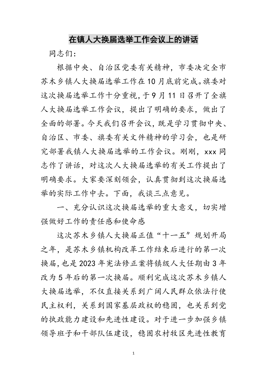 2023年在镇人大换届选举工作会议上的讲话范文.doc_第1页