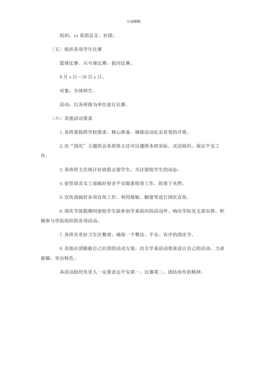 2023年大学国庆节活动策划书.docx_第3页