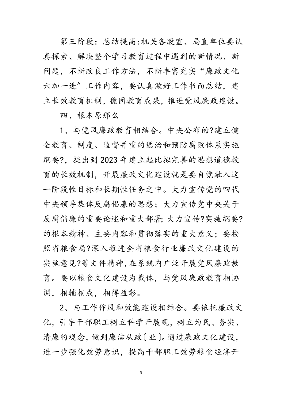 2023年粮食局六加一进活动实施方案范文.doc_第3页