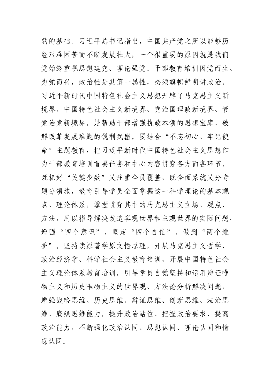 组织：干部教育培训要突出政治训练.docx_第2页