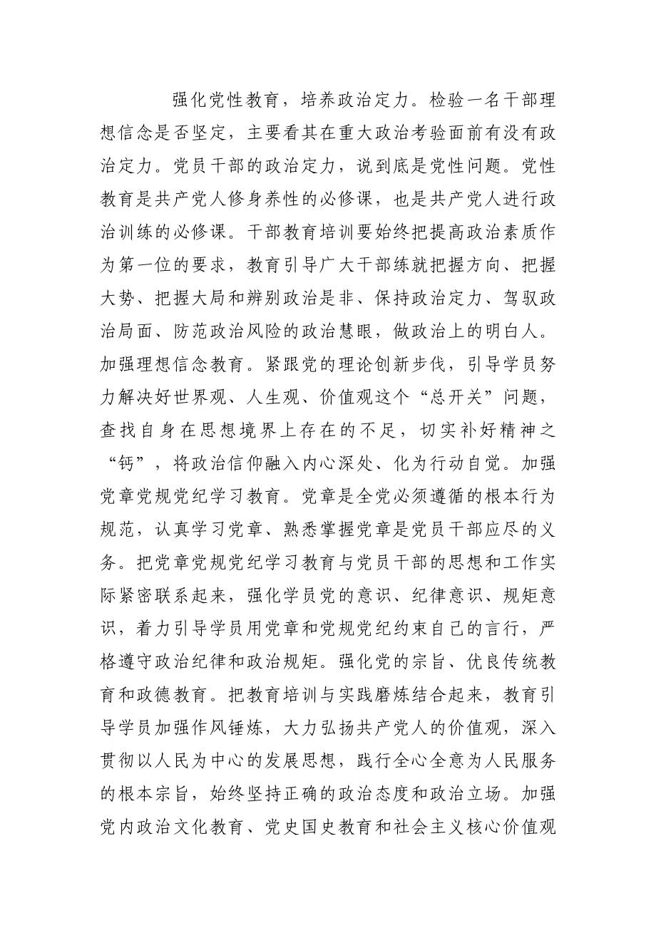 组织：干部教育培训要突出政治训练.docx_第3页