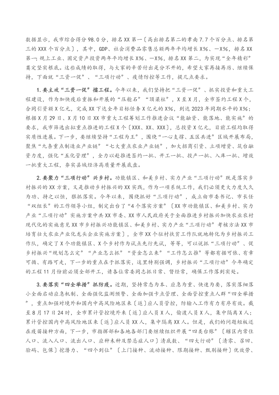 2023年在X市专题研究高质量发展工作会议上的总结讲话.docx_第2页