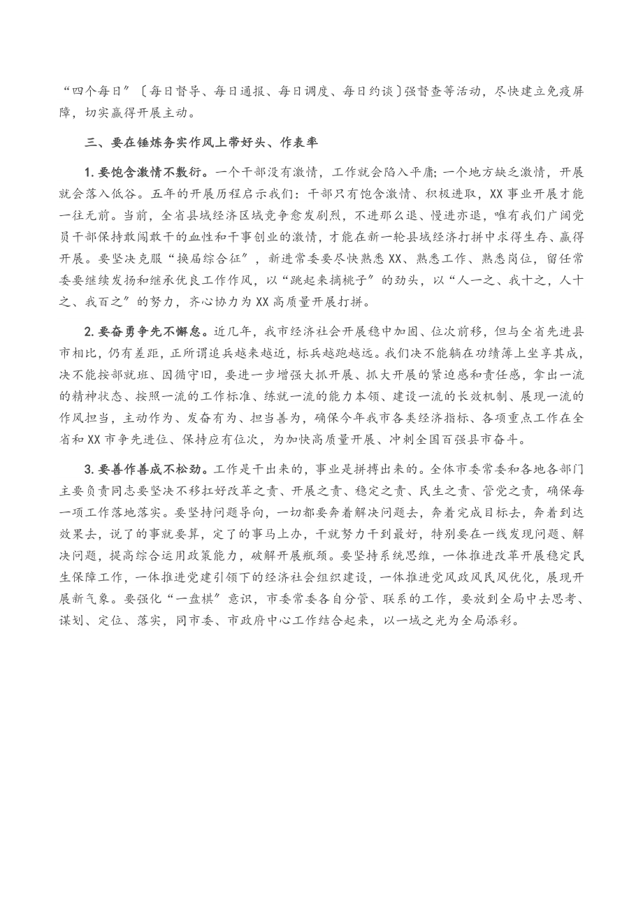 2023年在X市专题研究高质量发展工作会议上的总结讲话.docx_第3页