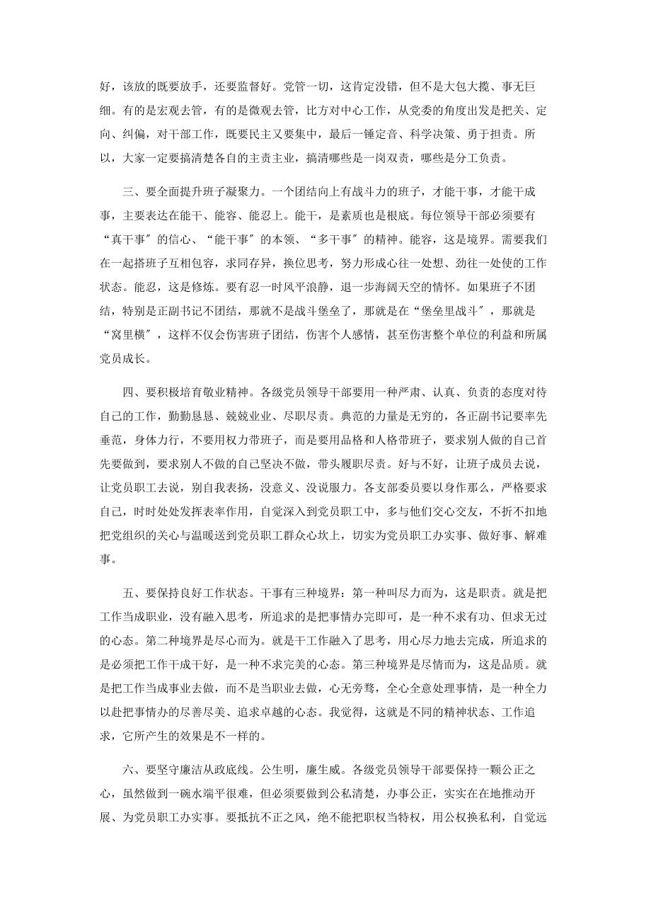 2023年在度党支部书记工作会议上讲话.docx_第2页