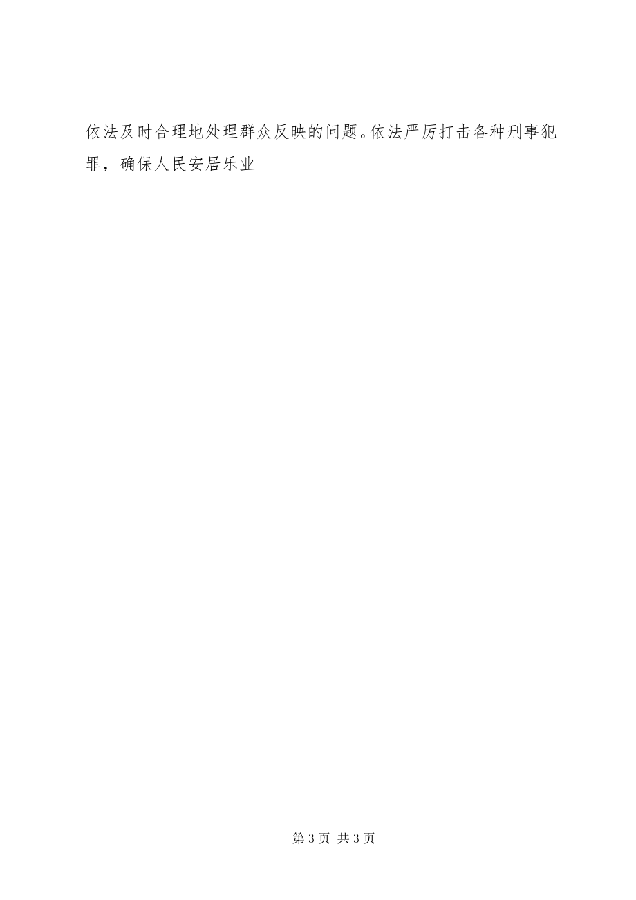 2023年构建和谐社会巩固执政基础和谐社会.docx_第3页