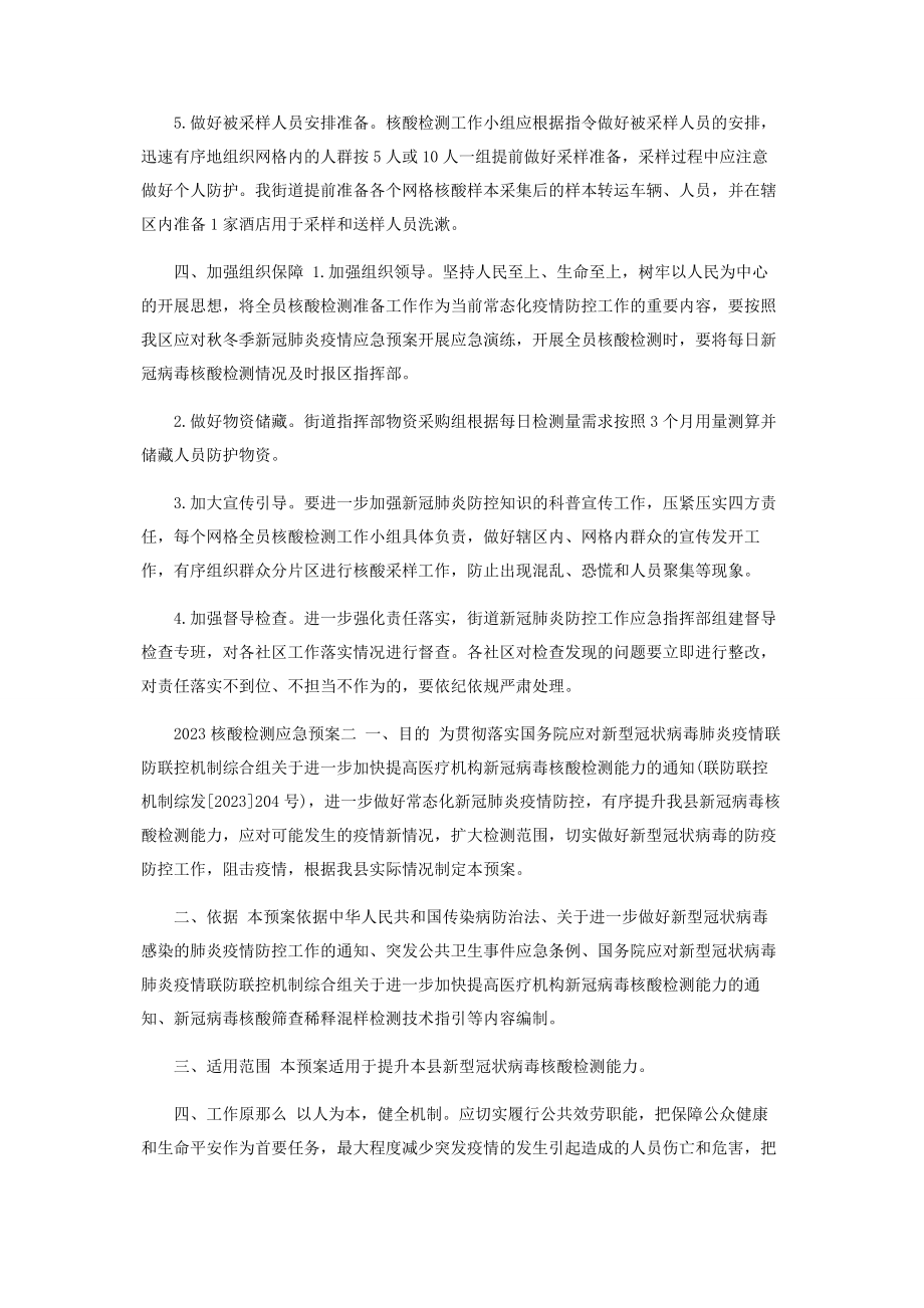 2023年核酸检测应急预案.docx_第3页