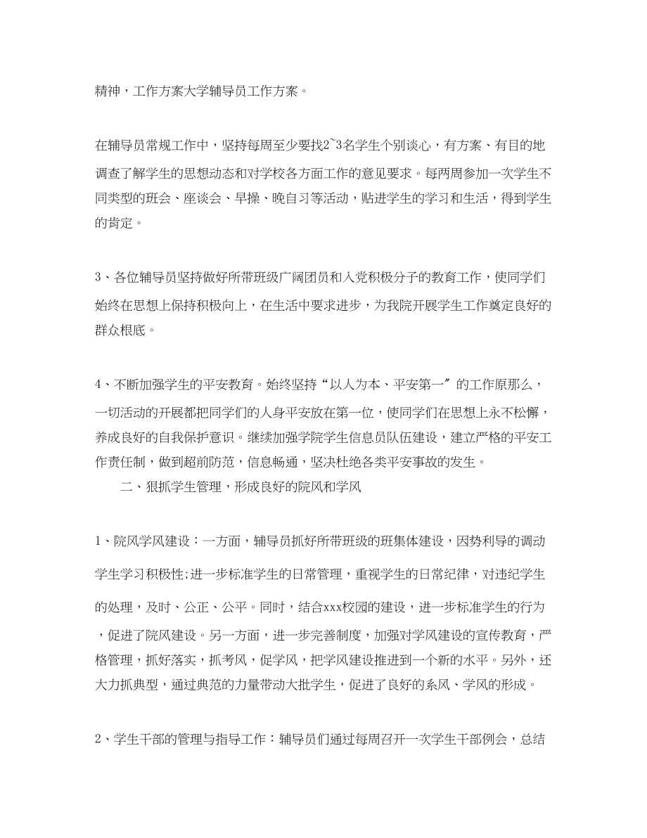 2023年大学辅导员新学期工作计划.docx_第2页