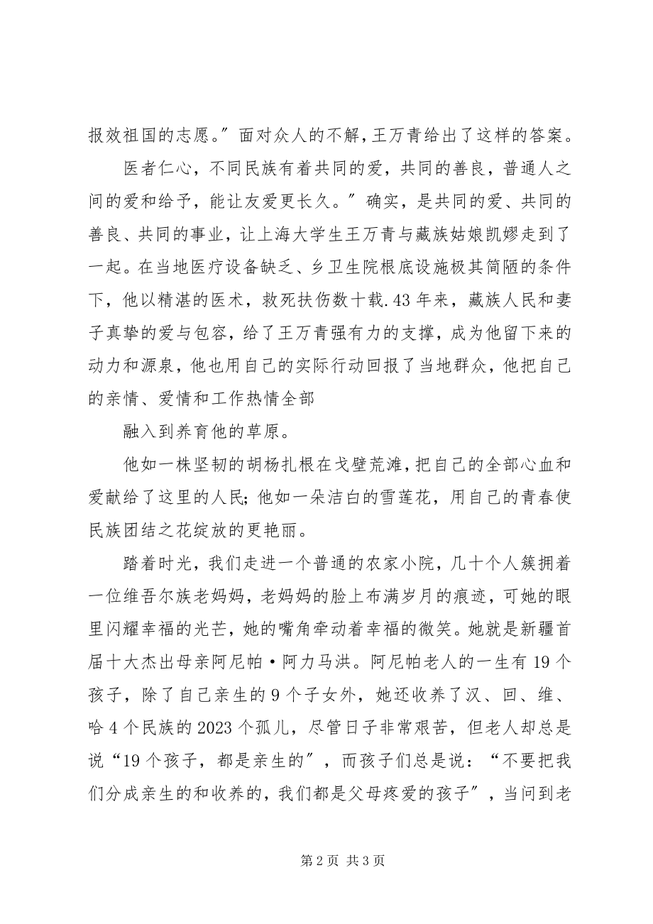 2023年民族团结演讲稿.docx_第2页