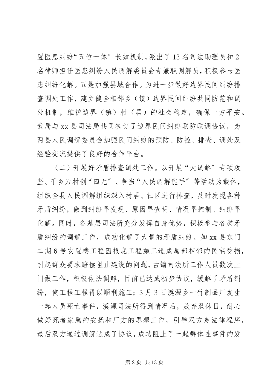 2023年县司法局半年法治工作总结.docx_第2页