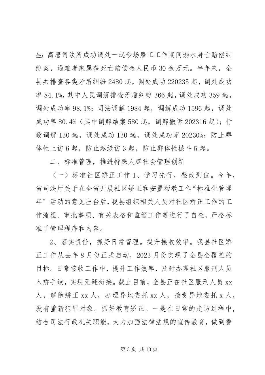 2023年县司法局半年法治工作总结.docx_第3页