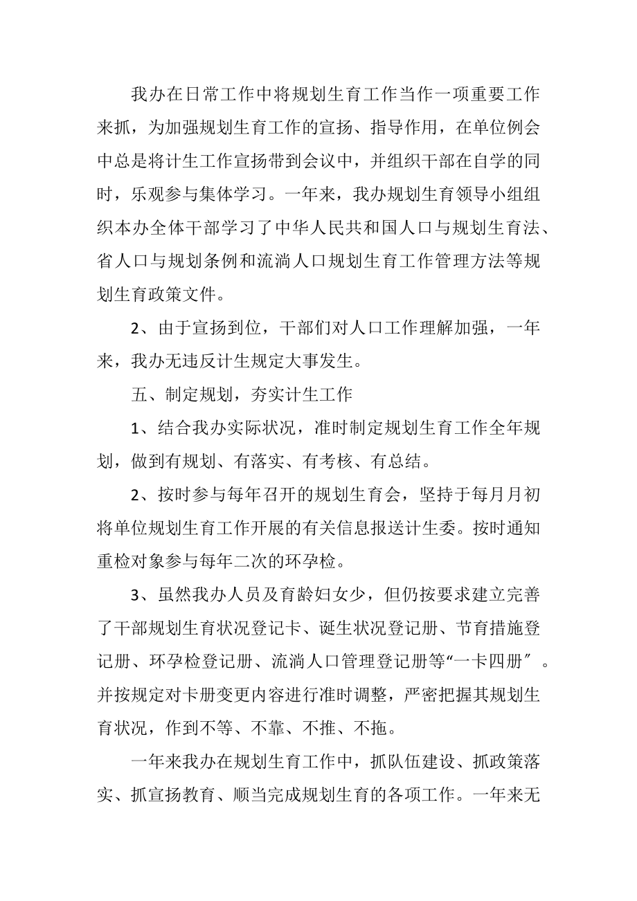 2023年县志办计划生育总结.docx_第2页