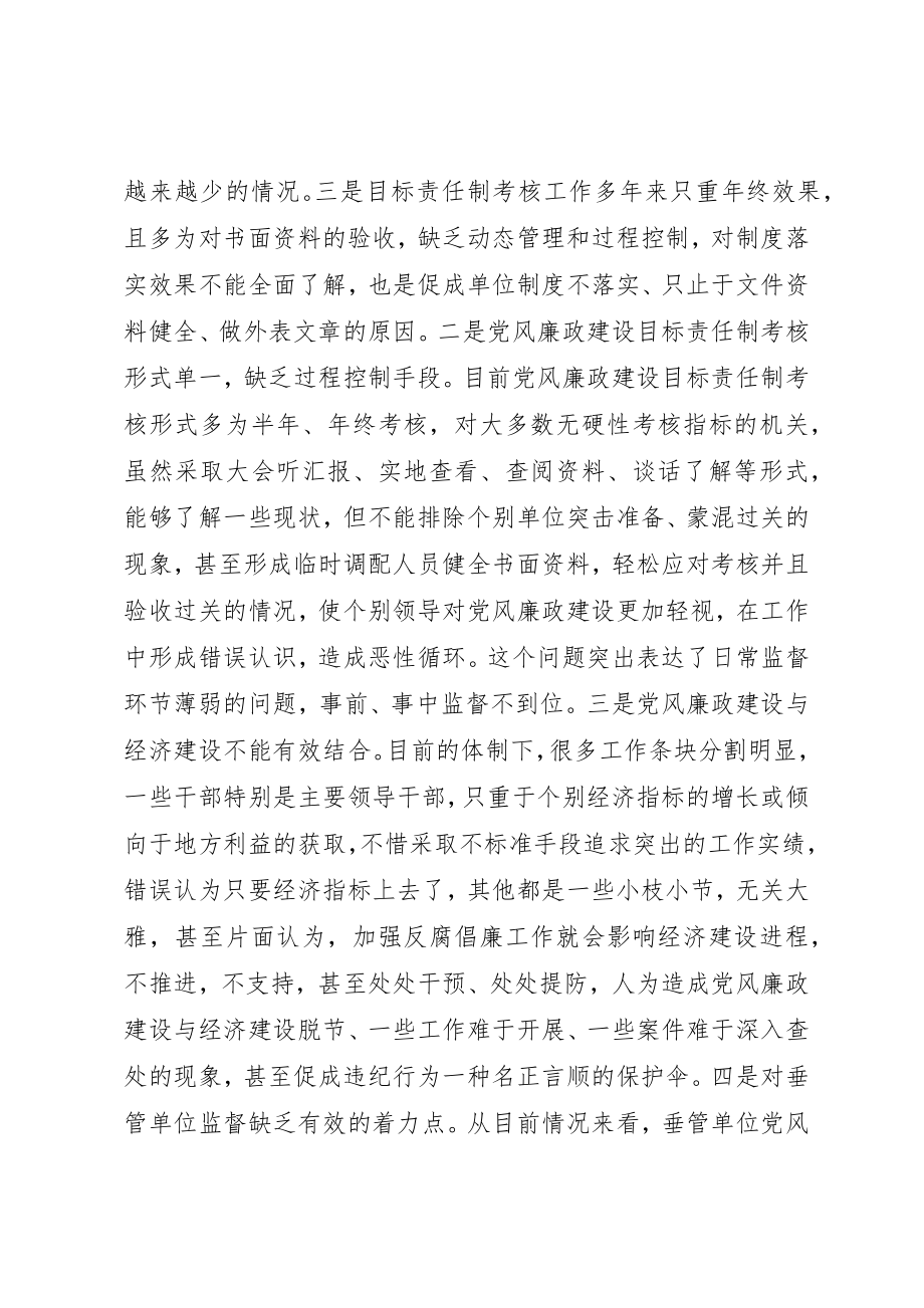 2023年当前党风廉政建设和反腐败工作存在问题及对策新编.docx_第2页